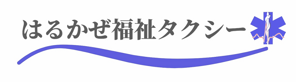 はるかぜ福祉タクシーのロゴ